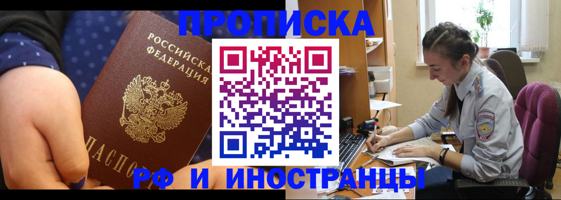 прописка штамп в Красноперекопске